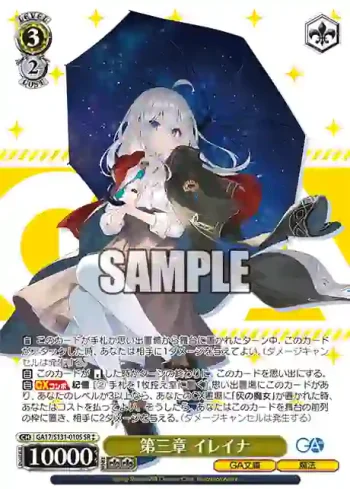 GA17/S131-010S SR 第三章 イレイナ