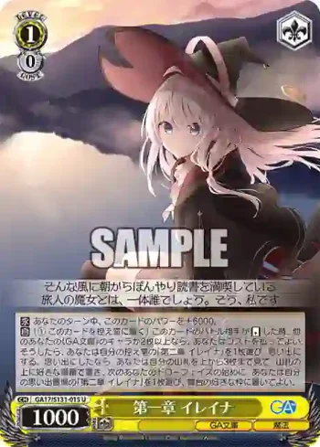 GA17/S131-015 U 第一章 イレイナ