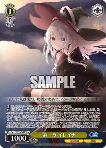 GA17/S131-015S SR 第一章 イレイナ