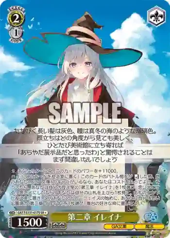 GA17/S131-017S SR 第二章 イレイナ