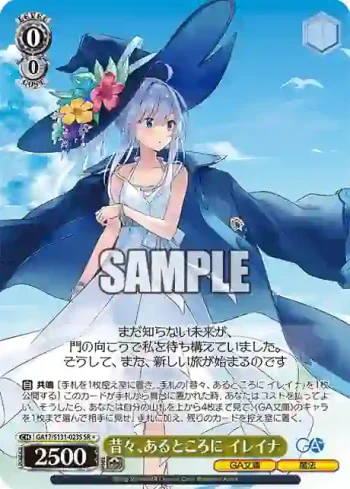 GA17/S131-023S SR 昔々、あるところに イレイナ