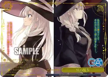 GA17/S131-033R RRR 灰の魔女