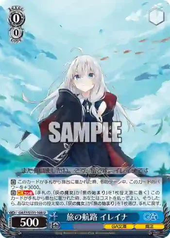 GA17/S131-108 U 旅の航路 イレイナ