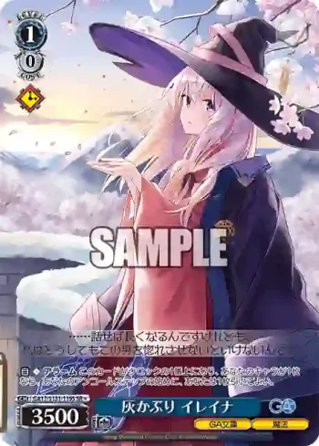 GA17/S131-119S SR 灰かぶり イレイナ