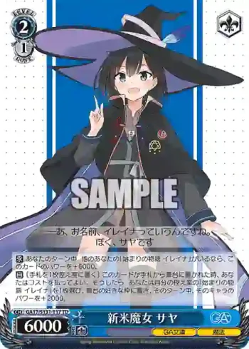 GA17/S131-T17 TD 新米魔女 サヤ