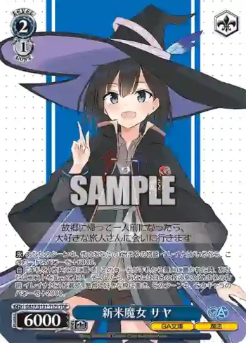 GA17/S131-T17S TDP 新米魔女 サヤ