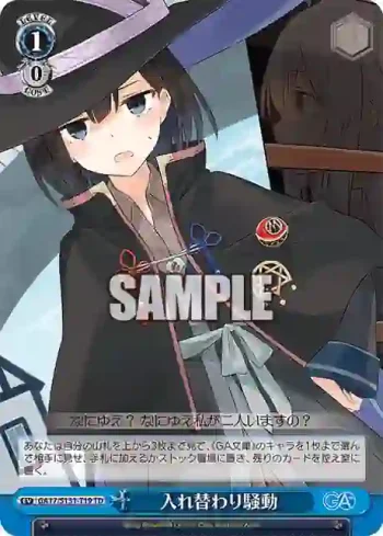 GA17/S131-T19 TD 入れ替わり騒動