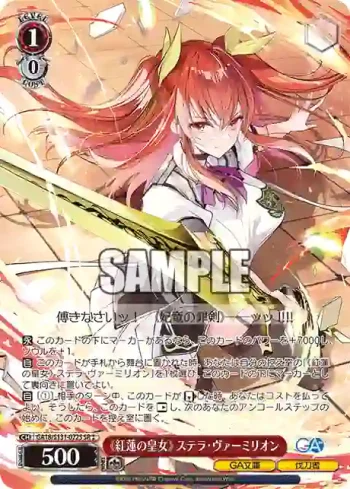 GA18/S131-072S SR 《紅蓮の皇女》 ステラ・ヴァーミリオン