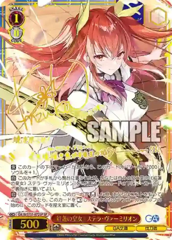 (簽名)GA18/S131-072SP SP 《紅蓮の皇女》 ステラ・ヴァーミリオン