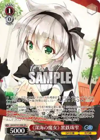 GA18/S131-088S SR 《深海の魔女》 黒鉄珠雫