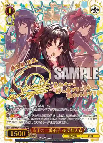 (簽名)GA19/S131-067SSP SSP 竜王の二番弟子 夜叉神天衣