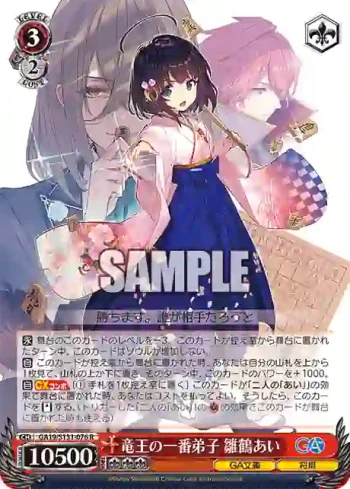 GA19/S131-076 R 竜王の一番弟子 雛鶴あい
