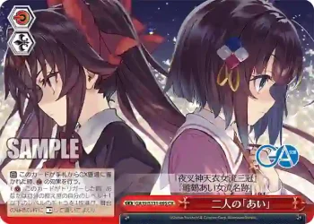 GA19/S131-095 CR 二人の「あい」