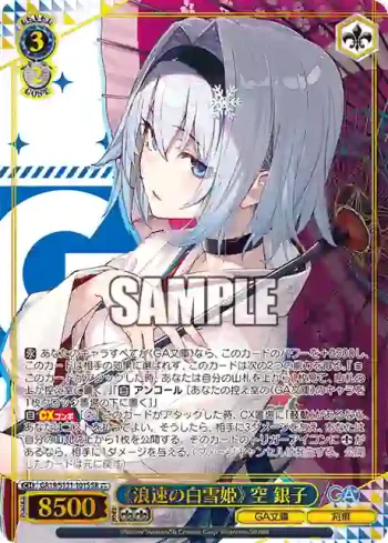 GA19/S131-101S SR 《浪速の白雪姫》 空 銀子