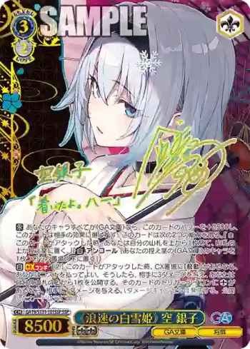 (簽名)GA19/S131-101SSP SSP 《浪速の白雪姫》 空 銀子