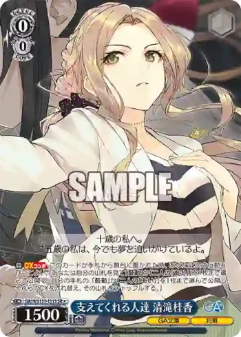 GA19/S131-111S SR 支えてくれる人達 清滝桂香