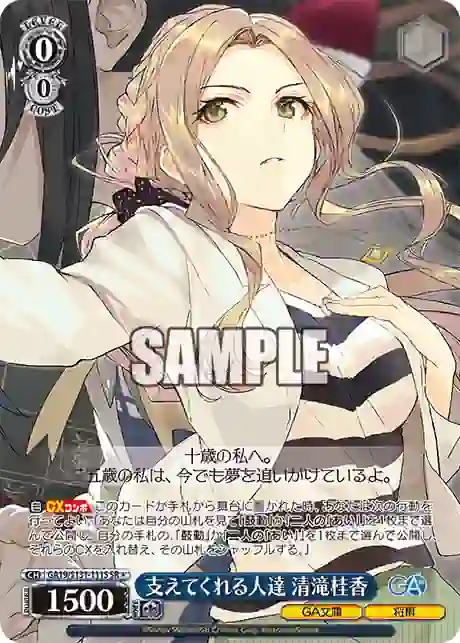 ga19_s131_111s GA19/S131-111S SR 支えてくれる人達 清滝桂香