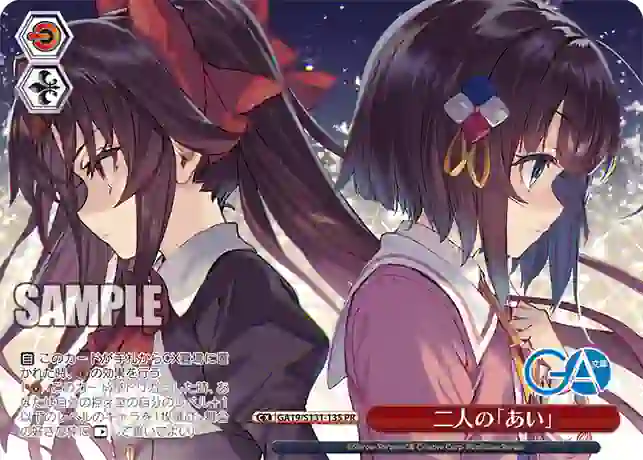 ga19_s131_135 GA19/S131-135 PR 二人の「あい」