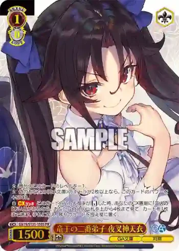GA19/S131-150S PR 竜王の二番弟子 夜叉神天衣