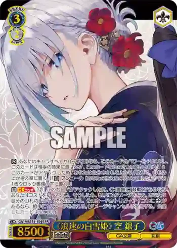 GA19/S131-154S PR 《浪速の白雪姫》 空 銀子