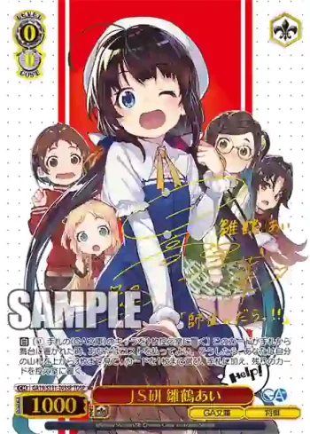 (簽名)GA19/S131-T03SP TDSP ＪＳ研 雛鶴あい