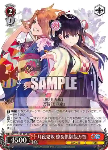 GA19/S131-T05 TD 月夜見坂 燎＆供御飯万智