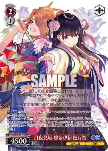 GA19/S131-T05S TDP 月夜見坂 燎＆供御飯万智