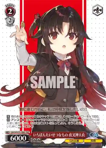 GA19/S131-T06S TDP いちばんたいせつなもの 夜叉神天衣