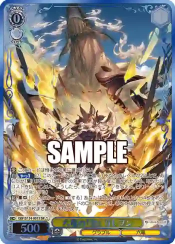 GBF/S134-001S SR 六竜の『金』 ガレヲン