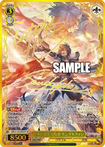 (簽名)GBF/S134-002SP SP 荘重たる十二枚羽 サンダルフォン