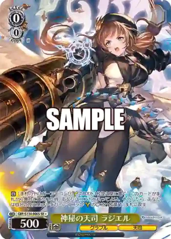 GBF/S134-006S SR 神秘の天司 ラジエル