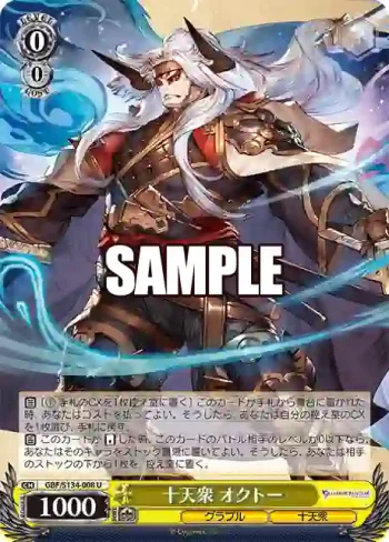 GBF/S134-008 U 十天衆 オクトー