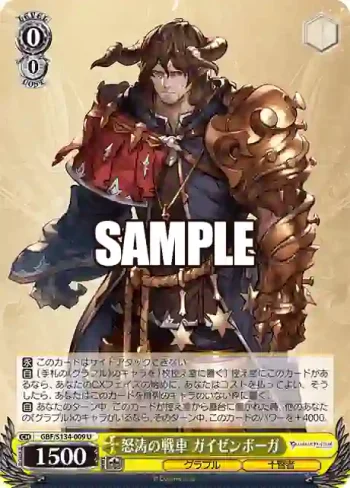 GBF/S134-009 U 怒涛の戦車 ガイゼンボーガ