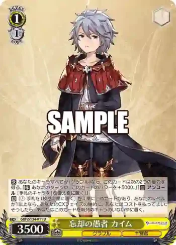 GBF/S134-011 U 忘却の愚者 カイム