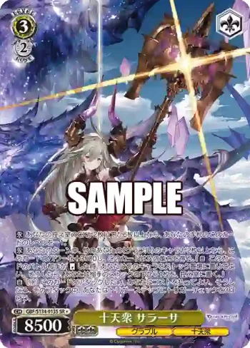 GBF/S134-013S SR 十天衆 サラーサ