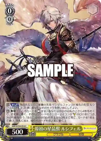 GBF/S134-014 C 原初の星晶獣 ルシフェル