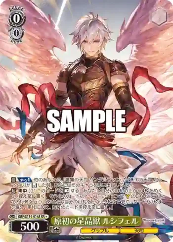 GBF/S134-014S SR 原初の星晶獣 ルシフェル