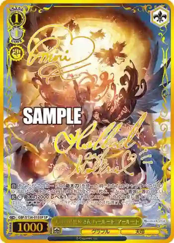 (簽名)GBF/S134-015SP SP 天司の郵便屋さん ハールート・マールート