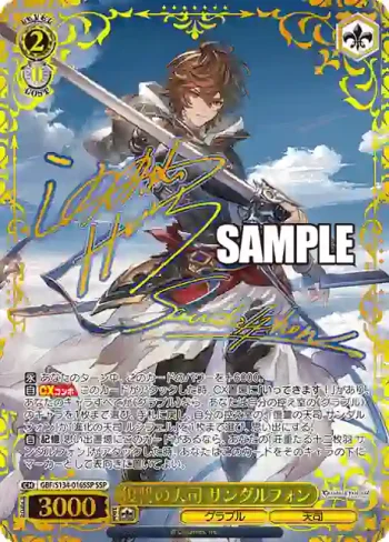 (簽名)GBF/S134-016SSP SSP 復讐の天司 サンダルフォン