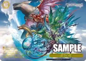 GBF/S134-024R RRR 蒼空の楔