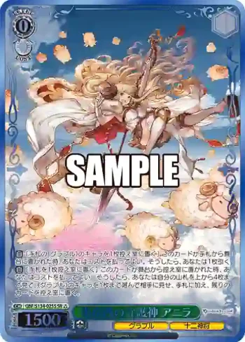 GBF/S134-025S SR 南南西の守護神 アニラ