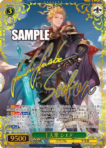 (簽名)GBF/S134-027SSP SSP 十天衆 シエテ