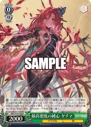 GBF/S134-028 R 最高密度の純心 ヤチマ