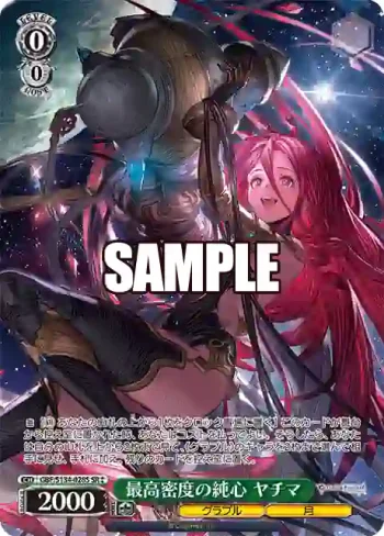 GBF/S134-028S SR 最高密度の純心 ヤチマ