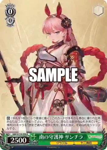 GBF/S134-030 R 南の守護神 サンチラ