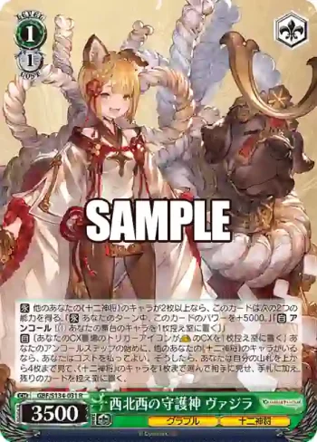 GBF/S134-031 R 西北西の守護神 ヴァジラ