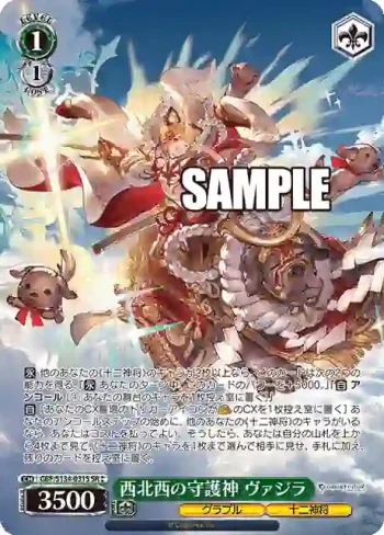 GBF/S134-031S SR 西北西の守護神 ヴァジラ