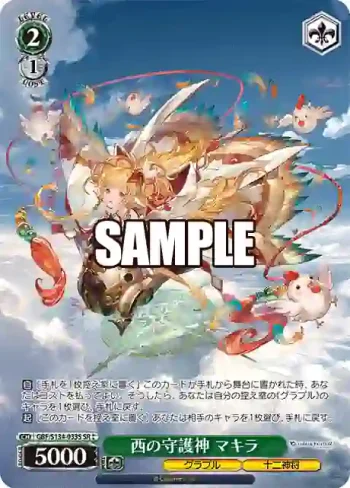 GBF/S134-033S SR 西の守護神 マキラ