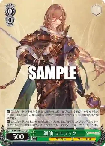 GBF/S134-036 U 颯仙 ラモラック