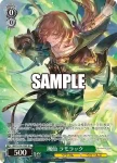 GBF/S134-036S SR 颯仙 ラモラック
